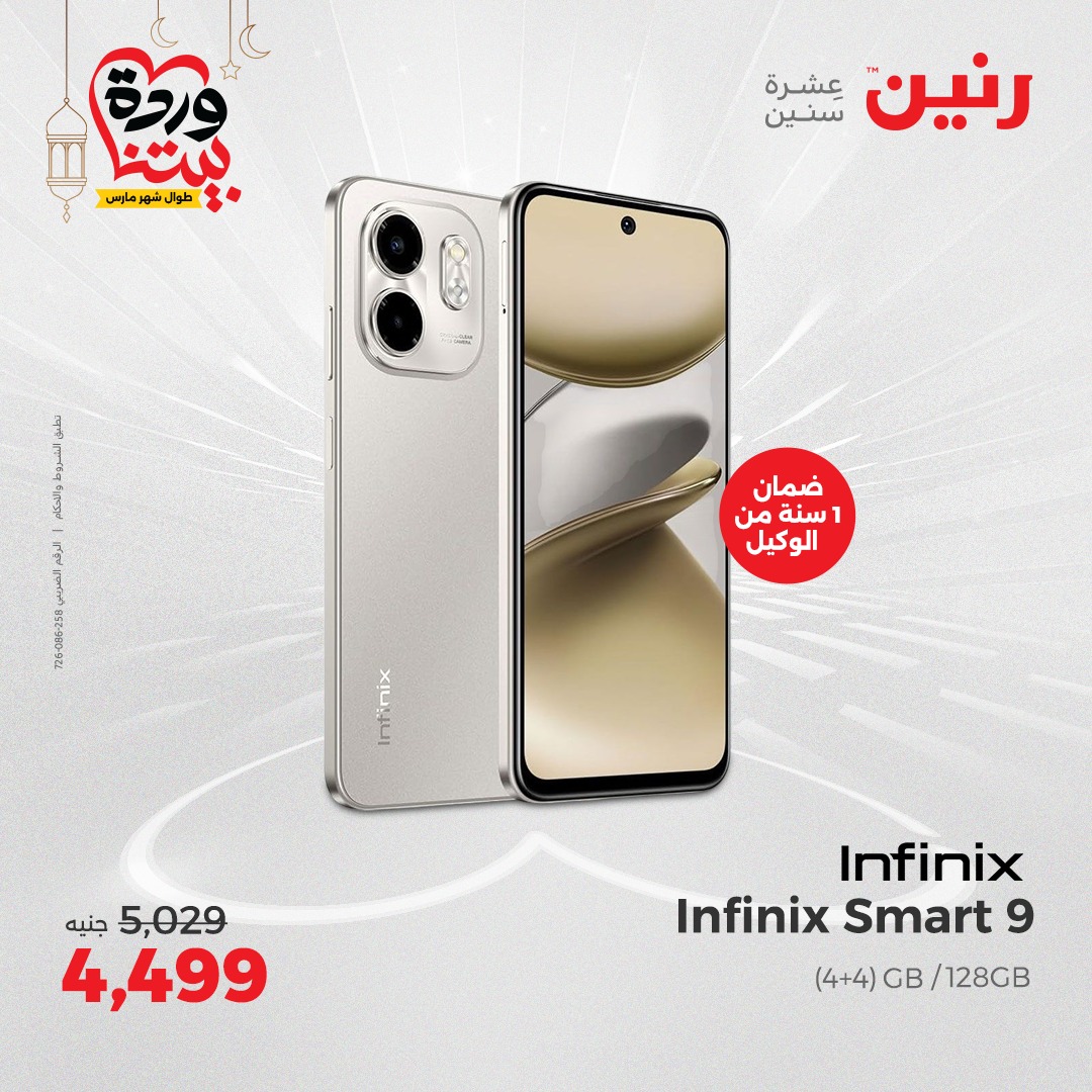 raneen offers from 27mar to 28mar 2025 عروض رنين من 27 مارس حتى 28 مارس 2025 صفحة رقم 1